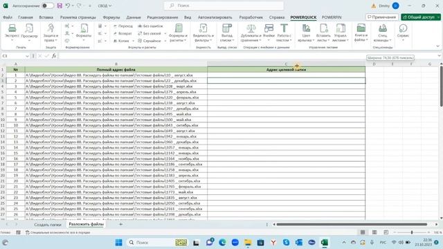 Как создать папки и разложить в них файлы при помощи Excel смотреть онлайн