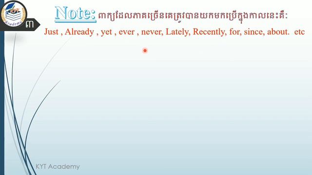 រៀន present perfect / បច្ចុប្បន្នកាលបរិបូរណ៍/ study english with KYT Academy смотреть онлайн