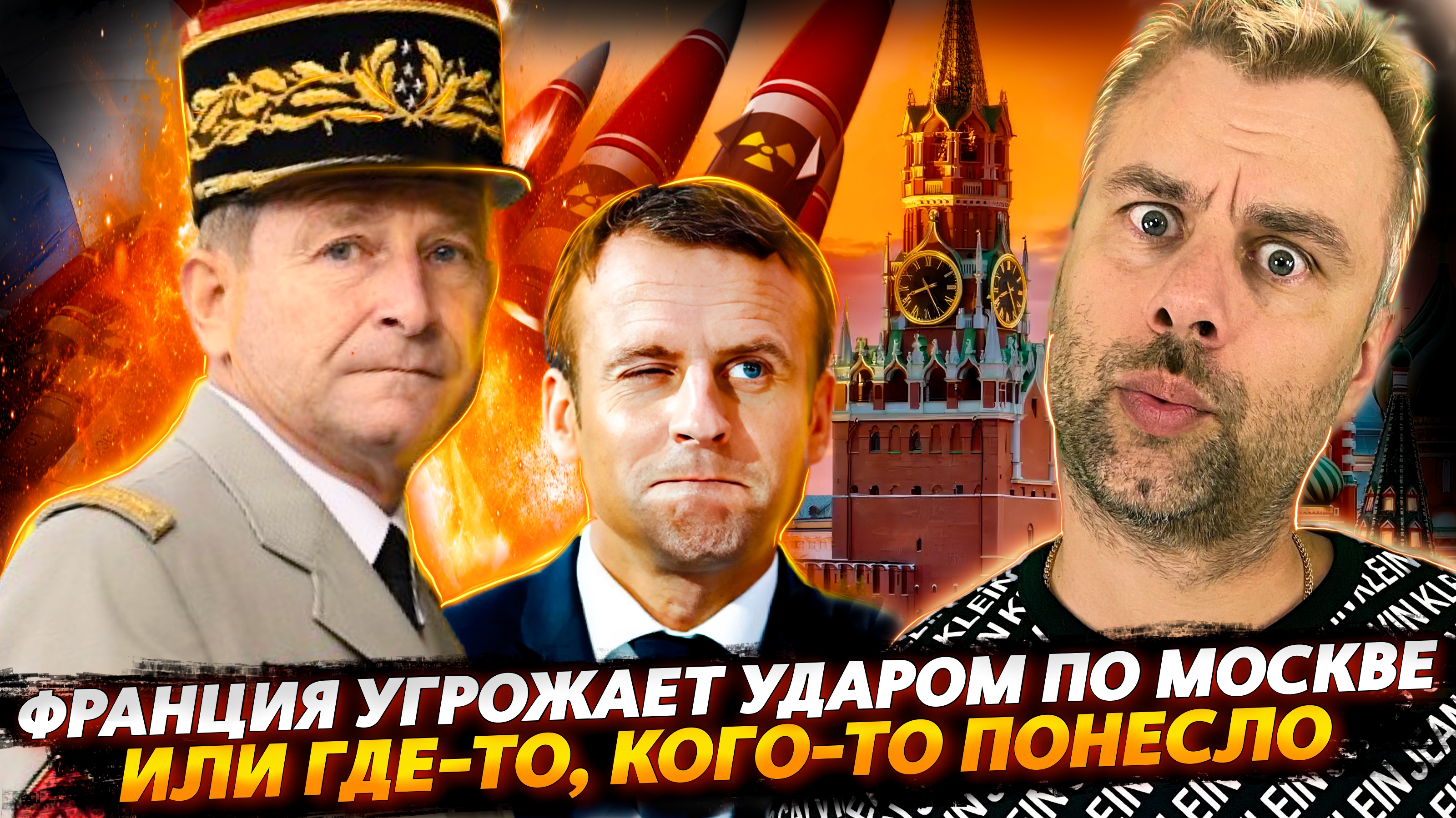 ФРАНЦИЯ И ОТКРЫТЫЕ УГРОЗЫ В АДРЕС МОСКВЫ | БОИНГ ПРОДОЛЖАЕТ УДИВЛЯТЬ