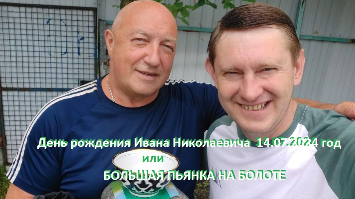 Просто такой день 14.07.2024 год