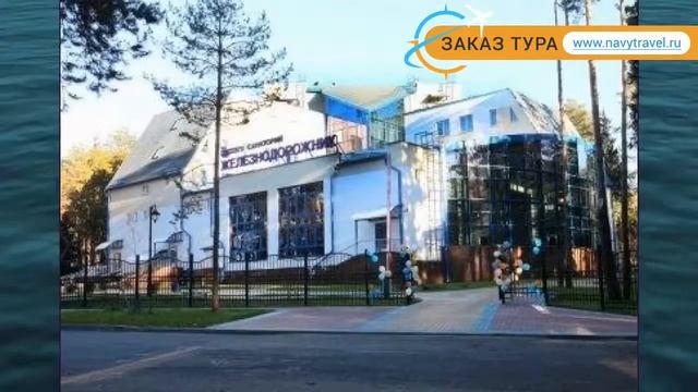 ЖЕЛЕЗНОДОРОЖНИК САНАТОРИЙ 3* Витебская обл. – ЖЕЛЕЗНОДОРОЖНИК САНАТОРИЙ 3 Витебская обл. видео обзо смотреть онлайн