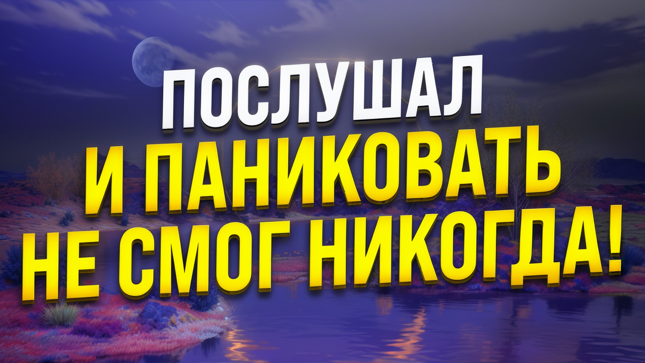 ГИПНОЗ ОТ ПАНИЧЕСКИХ АТАК И СТРАХОВ 🧿 МЕДИТАЦИЯ ОТ СТРАХА 🧿 смотреть онлайн