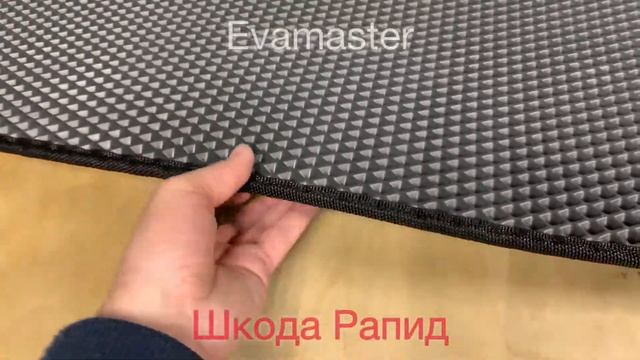 Коврики Ева 3D Шкода Рапид смотреть онлайн