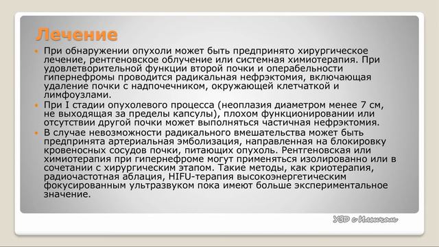Гипернефрома смотреть онлайн
