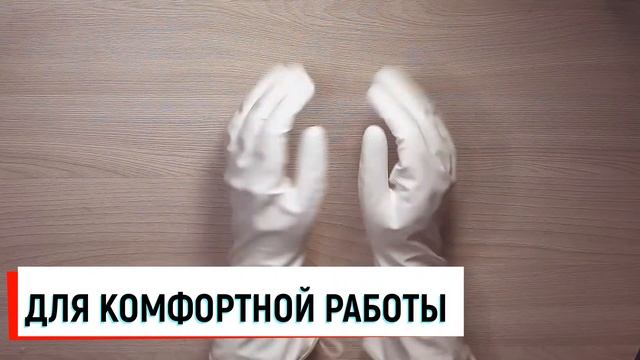 Хозяйственные перчатки с подкладкой из хлопка смотреть онлайн