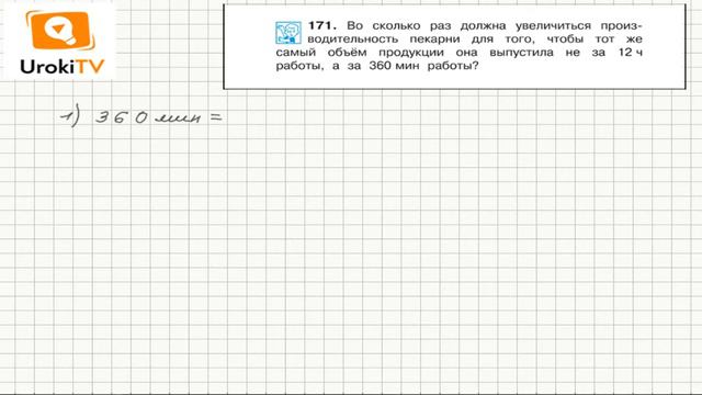 Задание 171 – ГДЗ по математике 4 класс (Чекин А.Л.) Часть 2 смотреть онлайн