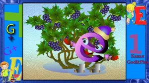 азбука малышка буква Е. Уроки тетушки Совы.  #Е GODIKPLUS