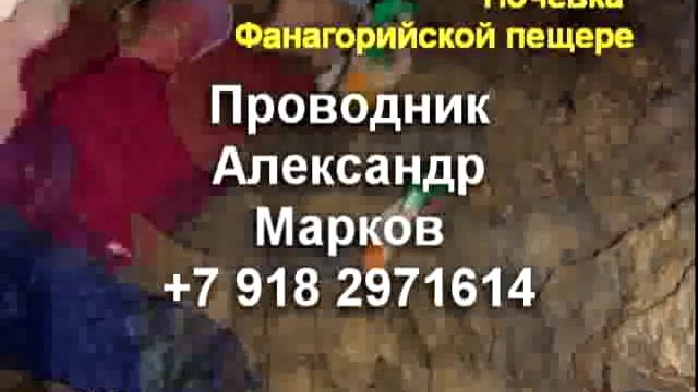Ночевка в Фанагорийской пещере (Горячий Ключ) смотреть онлайн