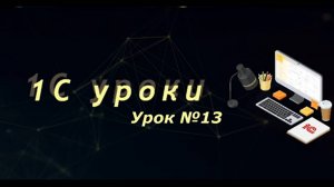 Урок №13: Разница между модулями: менеджера, объекта, формы (программирование и администрирование)