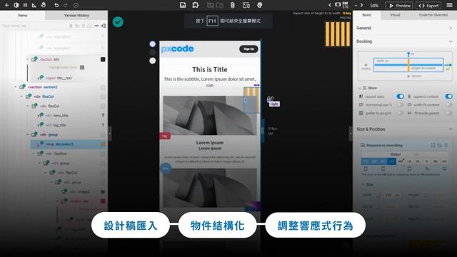 pxCode | 視覺上的 No Code 切版軟體 | 切版時間加快10倍以上 | 直接匯入設計稿 | 大幅減少設計師與工程師的溝通成本 смотреть онлайн