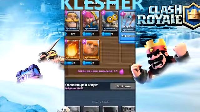| ПЕРВОЕ ВИДЕО | НОВОЕ ВИДЕО |CLASH ROYAL | KLESHER | смотреть онлайн