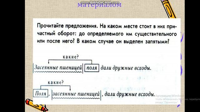 Урок русского языка в 7 классе. Причастный оборот. смотреть онлайн