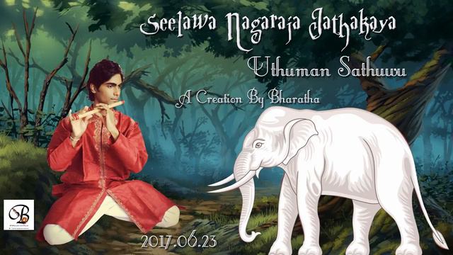 Bharatha - Uthuman Sathuwu (Song About Seelawa Nagaraja Jathakaya) смотреть онлайн