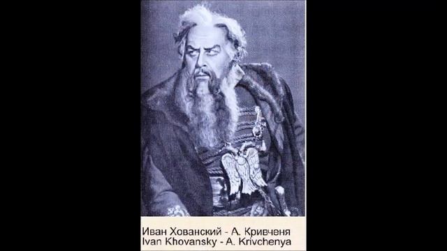 Мусоргский Хованщина Финал 3 го действия Максакова Ханаев Кривченя Рейзен Ал Иванов смотреть онлайн