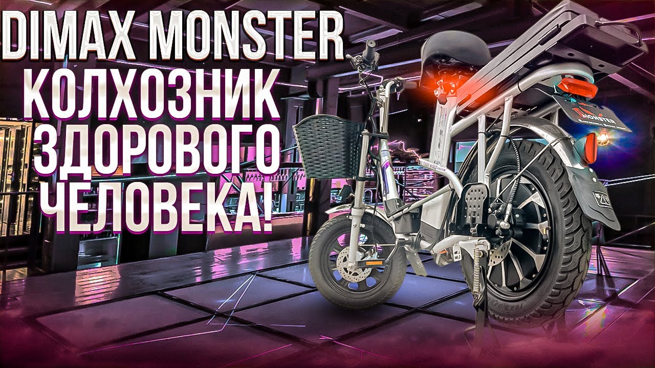 Dimax Monster сделан из стали! смотреть онлайн