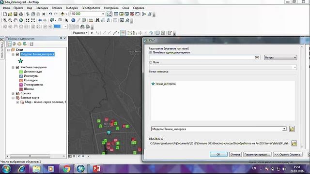 Анискина Т. Сервисы геообработки ArcGIS Server смотреть онлайн