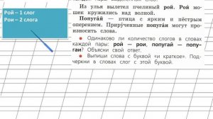 Страница 78 Упражнение 2 «Буквы Й и И» - Русский язык 1 класс (Канакина, Горецкий)