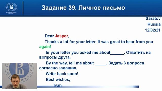 К ЕГЭ по английскому языку: "Личное письмо" смотреть онлайн