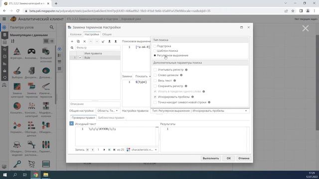 2 2 2 Замена категорий и подстрок смотреть онлайн