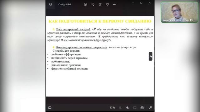 Елена Кириченко "Как очаровать мужчину на первом свидании" смотреть онлайн