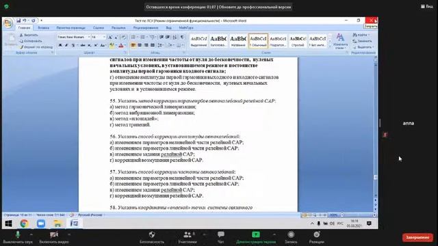Лекция 3 часть 3 АСР-20-1 Методы нечеткой логики и нейронных сетей в робототехнике смотреть онлайн