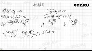 № 656- Алгебра 8 класс Макарычев