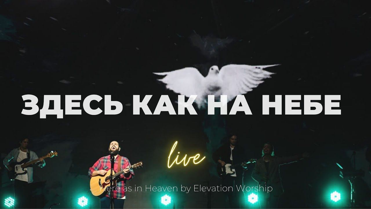 Здесь как на небе I Карен Карагян I Слово жизни Music смотреть онлайн