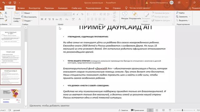 Фандрайзинговый питч - Ирина Меньшенина смотреть онлайн