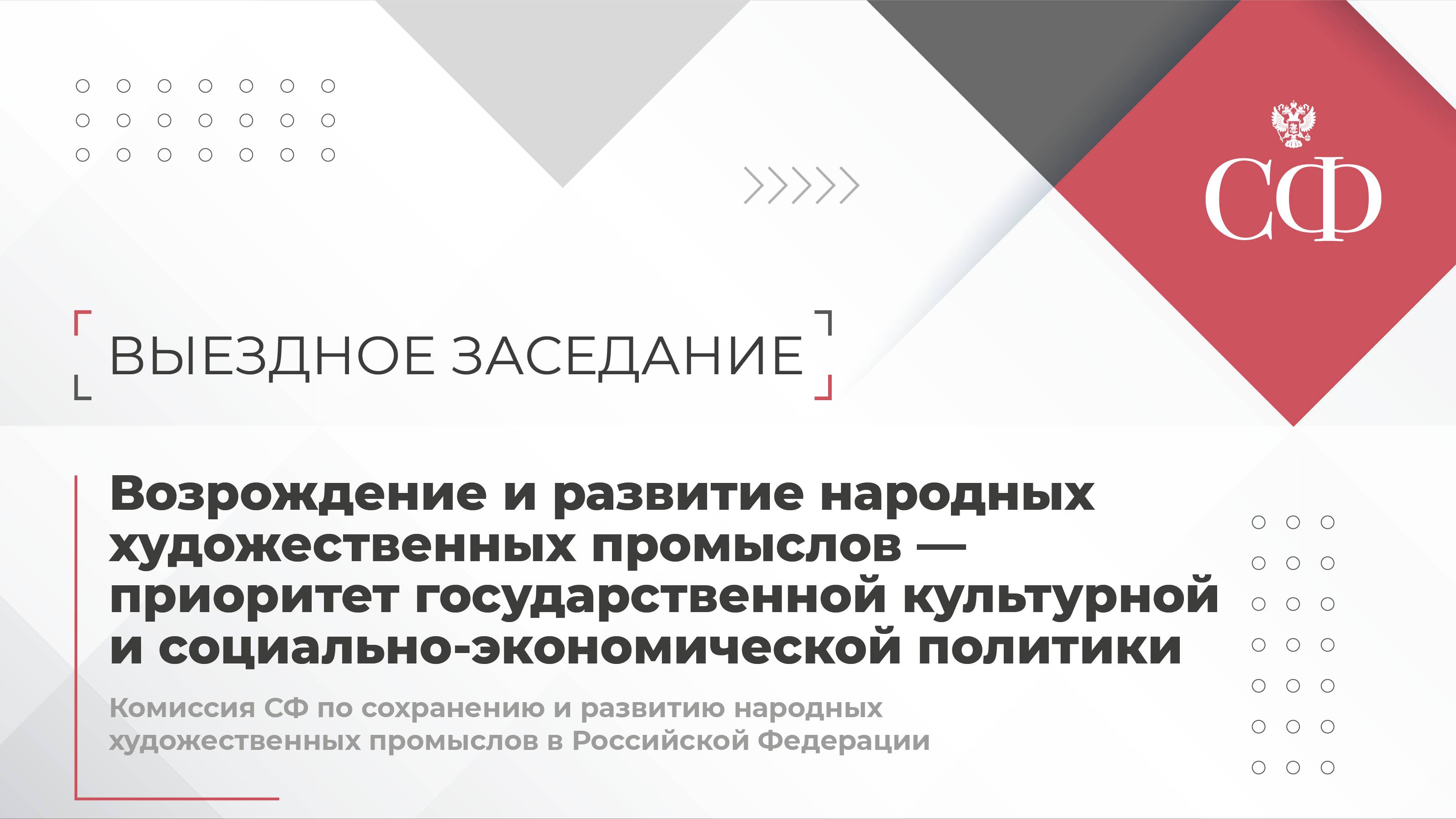 Возрождение и развитие НХП - приоритет государственной культурной и социально-экономической политики