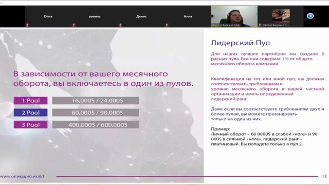 Презентация OmegaPro по новым слайдам 03/03/19 смотреть онлайн