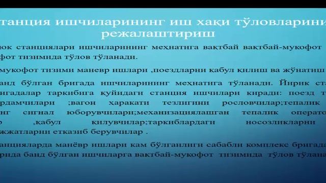 Темир йўл станцияларида меҳнат ва иш хақини режалаштириш смотреть онлайн