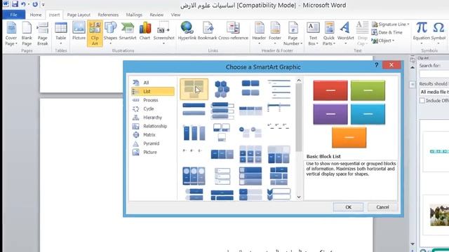 شرح وورد 2010 learn word 2010 كاملا بإختصار смотреть онлайн