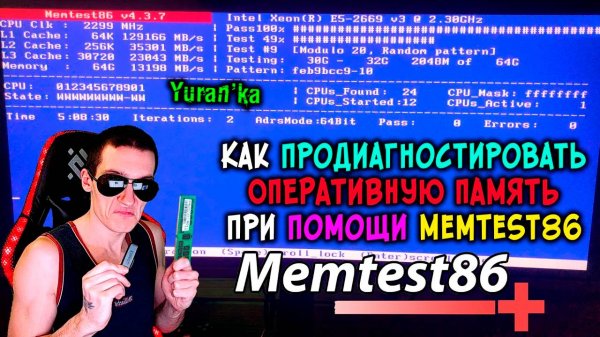Как ЗАПИСАТЬ MemTest86 на флешку и ПРОСКАНИРОВАТЬ ОПЕРАТИВНУЮ ПАМЯТЬ(ОЗУ) на ОШИБКИ | МемТест86
