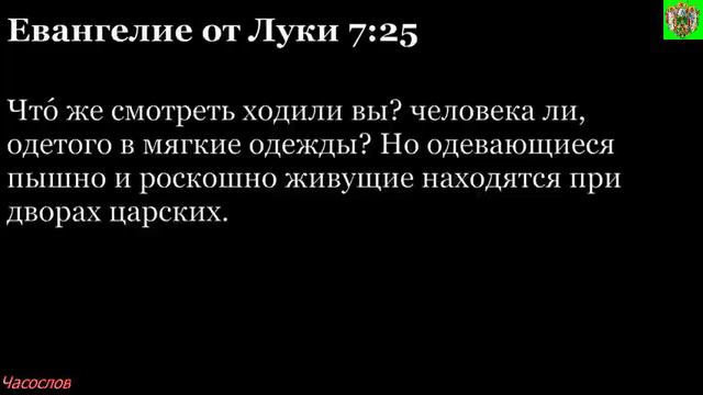 Аудиокнига. Библия. Новый Завет. ЕВАНГЕЛИЕ ОТ ЛУКИ. Глава 7 смотреть онлайн