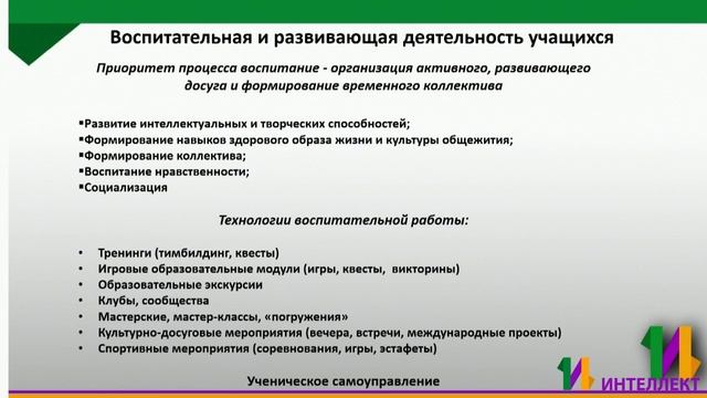 Какие дополнительные программы есть в Центре "Интеллект"? смотреть онлайн