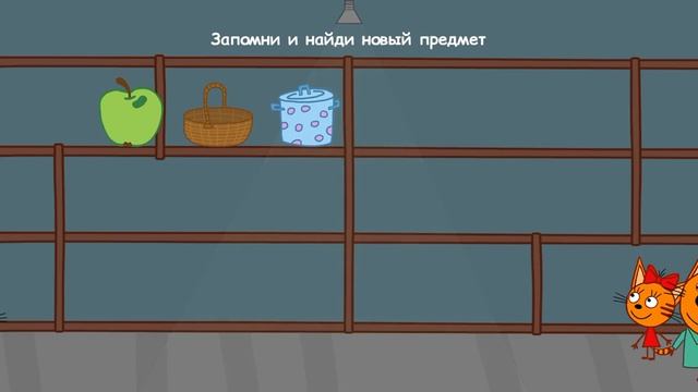 Три кота, найди новый предмет_мультфильм для детей #трикота #kidecats.mp4 смотреть онлайн