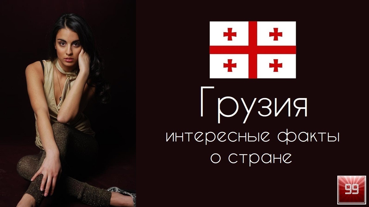 Грузия Гордая Гостеприимная и Вкусная интересные факты о стране смотреть онлайн