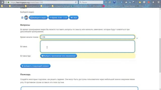 Леус Е.В. Learningapps Создание приложения Аудио-видео контент смотреть онлайн