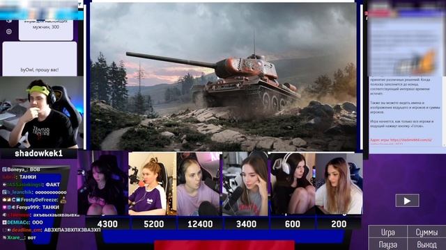 Своя игра Шадоукека с Байовл, Диной блин, Лерон, Виншей, Владой, Генсухой смотреть онлайн