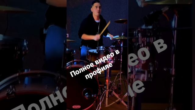 #отпускаю #drumcover #егоркрид #макsим #барабанщик смотреть онлайн