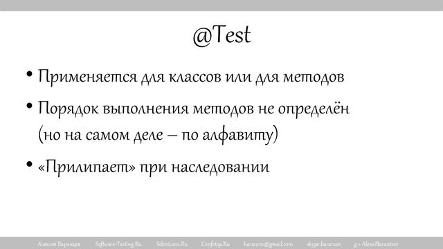 Основные аннотации TestNG: @Test смотреть онлайн