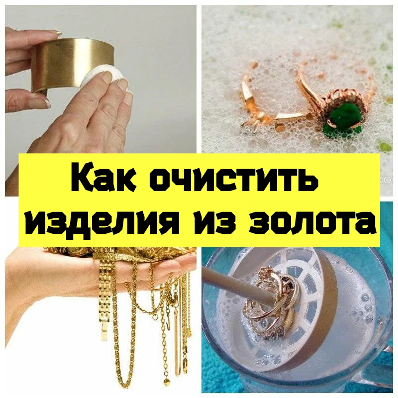 Как очистить изделия из золота смотреть онлайн