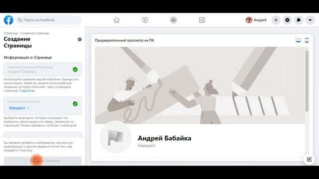 Как привязать свой канал к странице Facebook смотреть онлайн