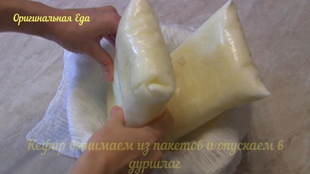 Домашний творог из кефира - очень вкусный, пластичный мягкий творог | Оригинальная Еда смотреть онлайн