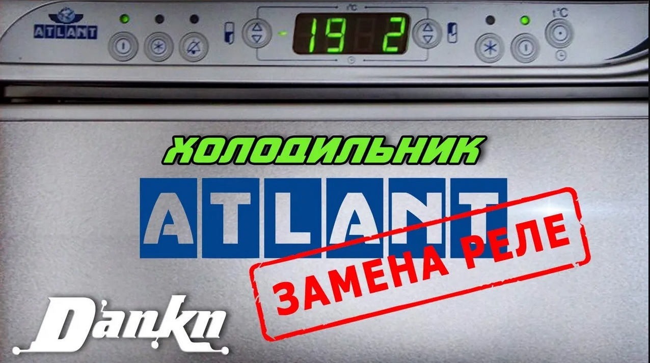 Ремонт холодильника АТЛАНТ Замена реле смотреть онлайн