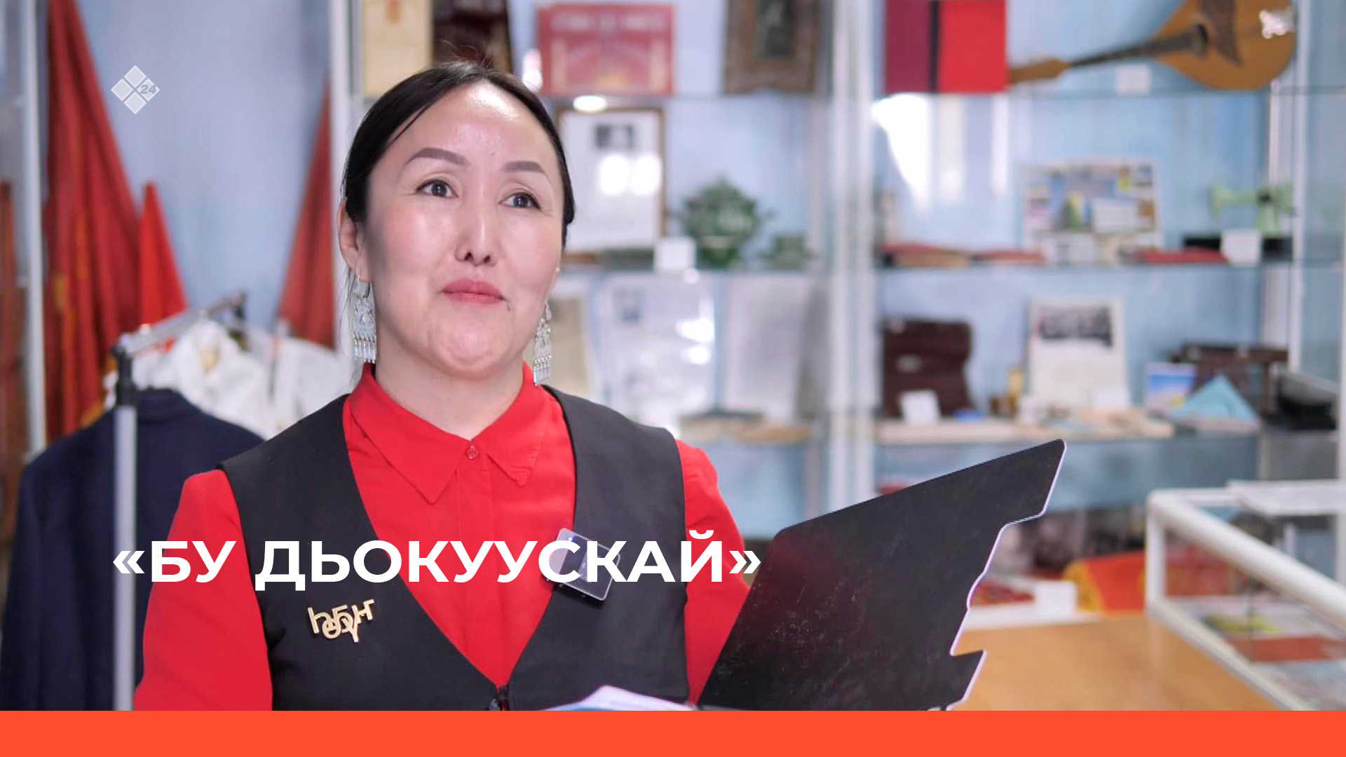 «Бу Дьокуускай»  (15.05.23)