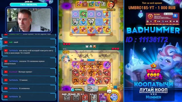 Rush Royale I СТРИМ I БАФ НЕДЕЛИ I СТРАДАНИЯ НА МЕТЕОРЕ I смотреть онлайн