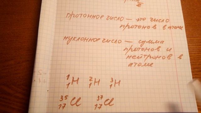 Что такое изотопы? смотреть онлайн