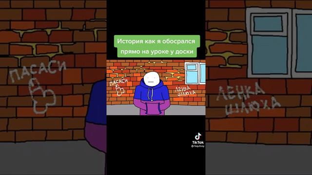 как я обосрался на уроке