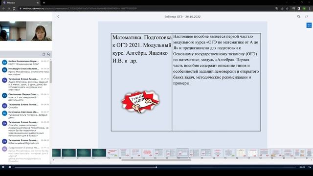 Вебинар "Эффективная подготовка учащихся к ГИА-9 по математике" Нестерук Ольга Валентиновна смотреть онлайн